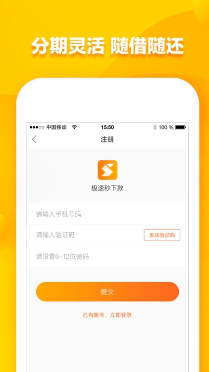 极速秒下款-低息现金借贷款app