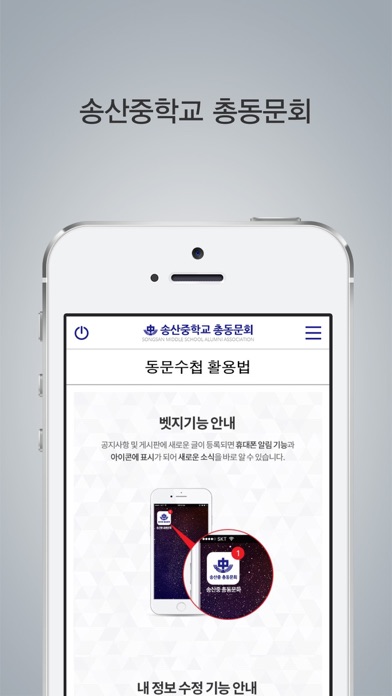 송산중학교 총동문회 screenshot 3