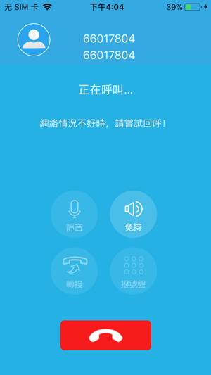 IPTalk(圖5)-速報App