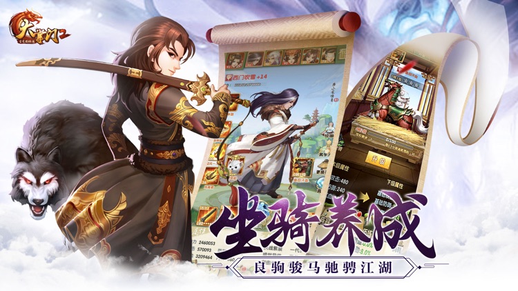 大掌门2-武林群侠,武动江湖