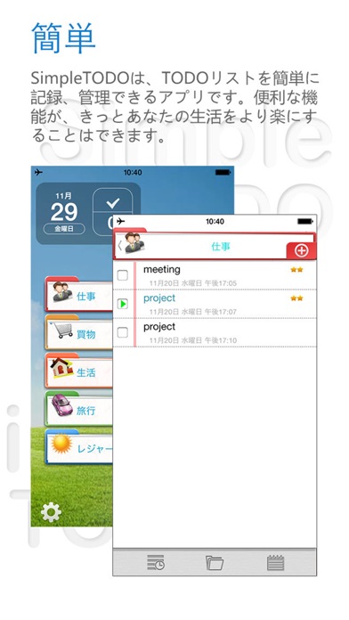 SimpleTODO!のスクリーンショット1 SimpleTODO!のスクリーンショット1