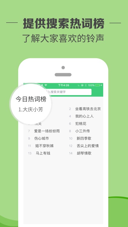 铃声多多-真的可以改手机铃声了!