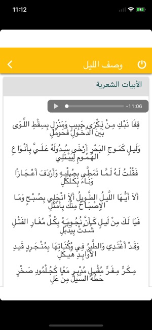 E-Diwan (Learn Arabic Poetry)(圖5)-速報App