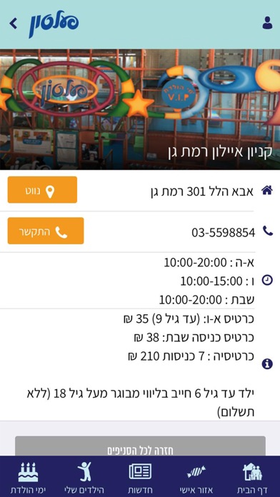 פעלטון, Pealton Screenshot 3