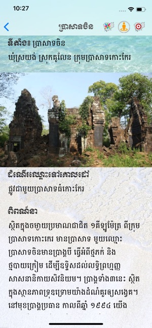 Tourist Cambodia(圖6)-速報App