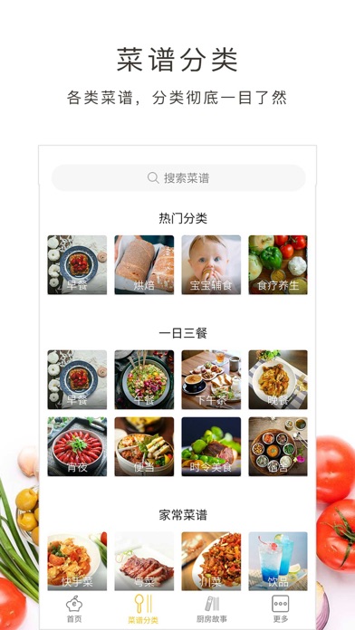 学做饭 screenshot 2