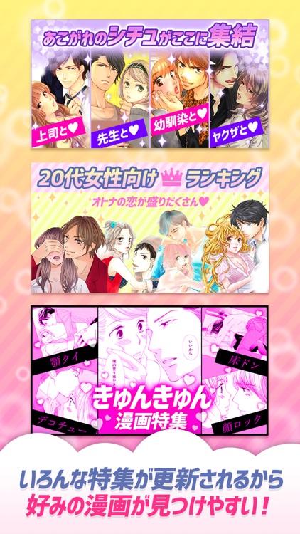 マンガ㊙ラブコミ - 少女漫画と恋愛漫画アプリ screenshot-4