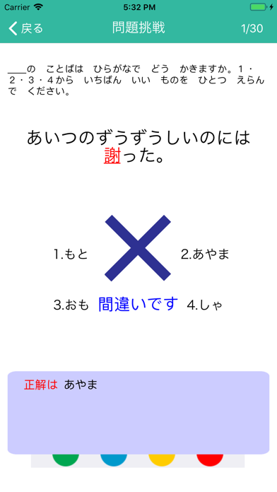 N1漢字読み screenshot1