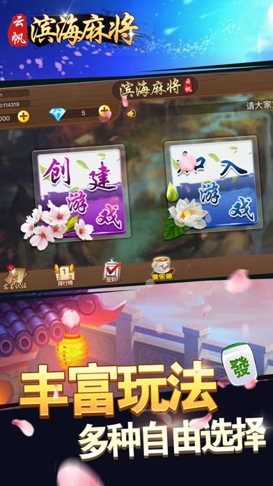云帆滨海麻将-火火的滨海游戏平台 screenshot 2