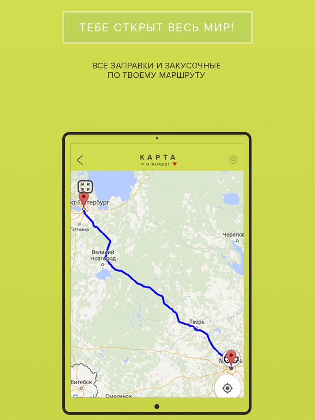 построить маршрут на автомобиле между городами на карте почему девушка оправдывается что была занята