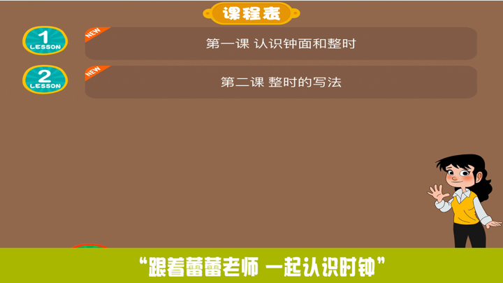 数学盒子-认识钟表 screenshot 2