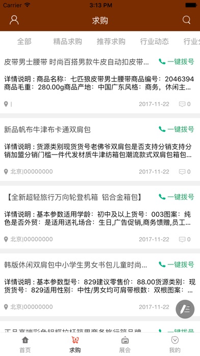 中国时尚皮具门户 screenshot 2