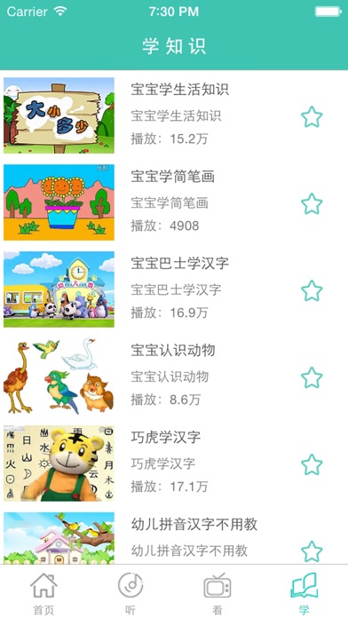 启慧宝宝 screenshot 3