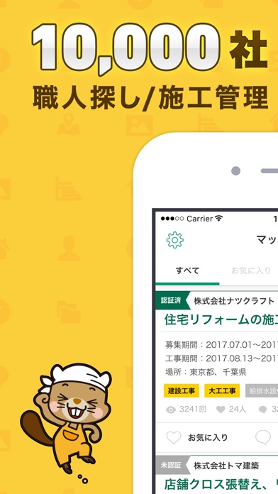 請負市場 Iphoneアプリ Applion