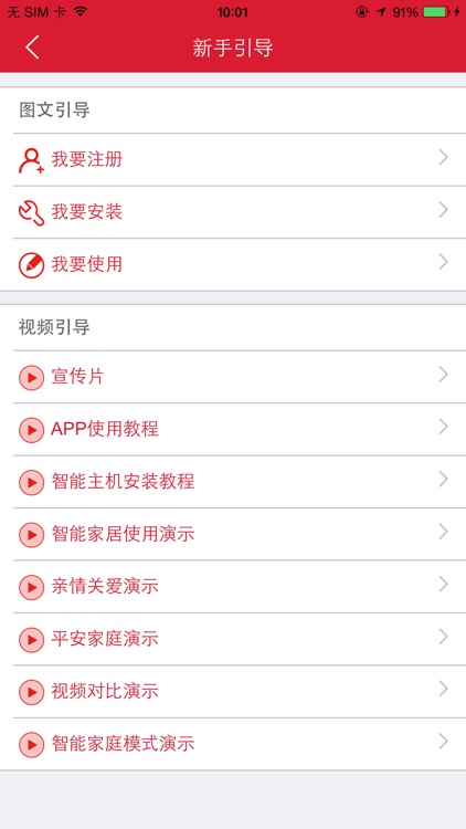 中通福智慧家庭 screenshot-4