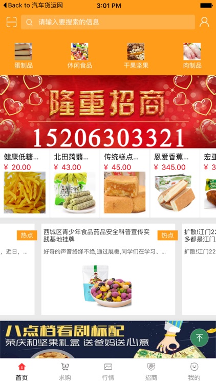 中国特色食品网.