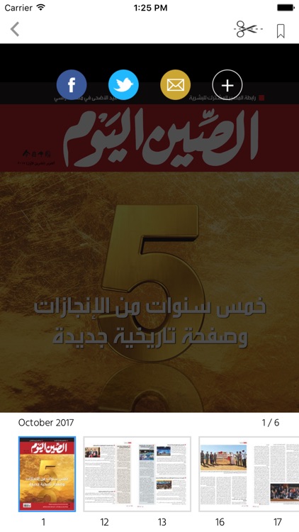 China Today (Arabic)