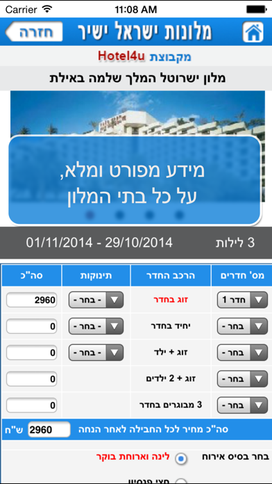 מלונות בישראל Screenshot 4