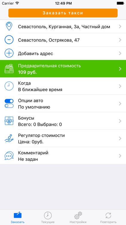 Такси Флагман screenshot-3