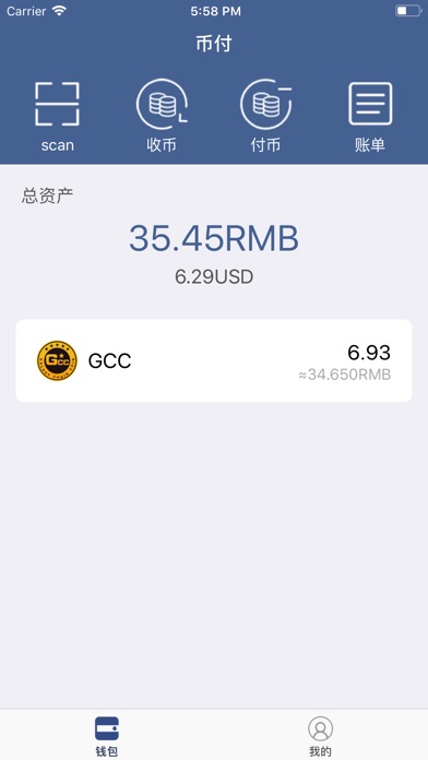 币付钱包 screenshot 2