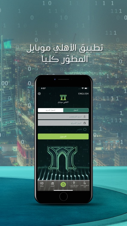 AlAhliMobile