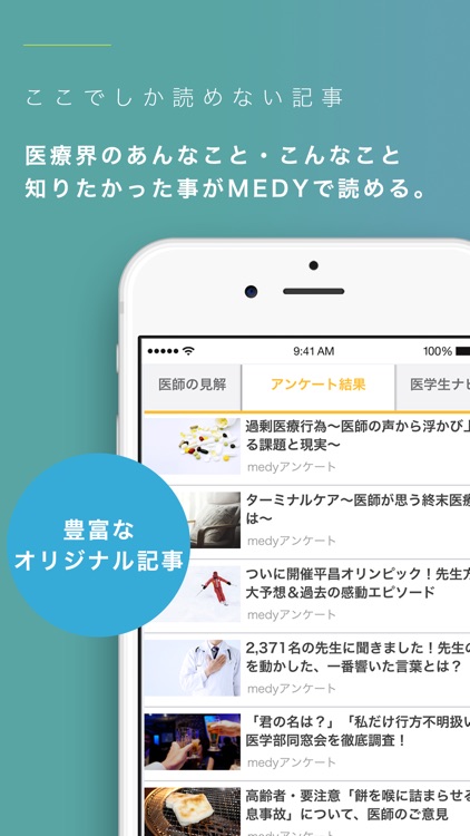 MEDY - あなた専用の医療新聞