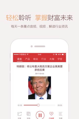 微诺亚-诺亚财富旗下高端财富管理平台 screenshot 3