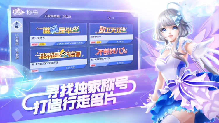 QQ炫舞 screenshot-8