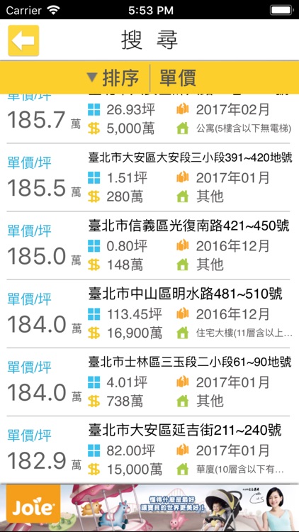 查房價 - 不動產實價查詢 screenshot-3
