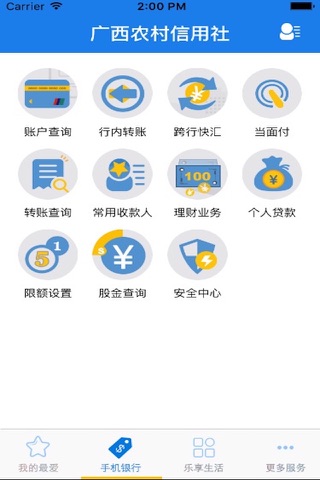 广西农信手机银行 screenshot 3