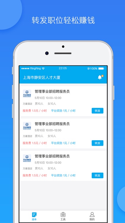 智鸟领队--专业的灵活用工项目管理APP