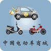 中国电动车商城-全网平台