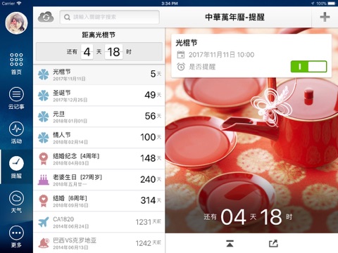 中华万年历-日历万年历天气工具 screenshot 4