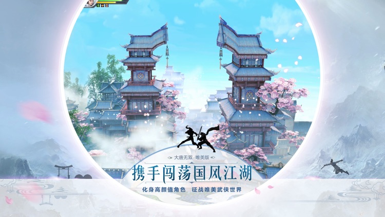大唐无双—网易新国风群战手游