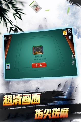 豪麦安义麻将 screenshot 3