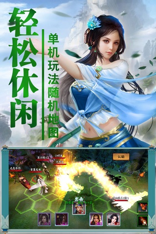 单机江湖-怀旧武侠单机游戏 screenshot 4