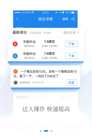 苏宁股票 screenshot 2