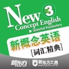 新概念英语词汇精典 3 for iPhone