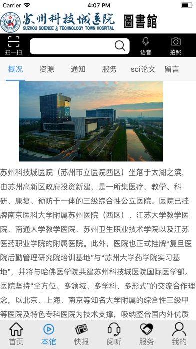 苏州科技城医院图书馆 screenshot 2