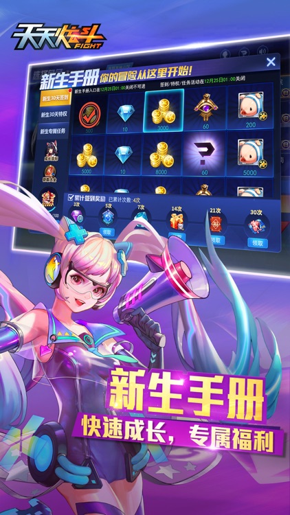 天天炫斗 screenshot-3