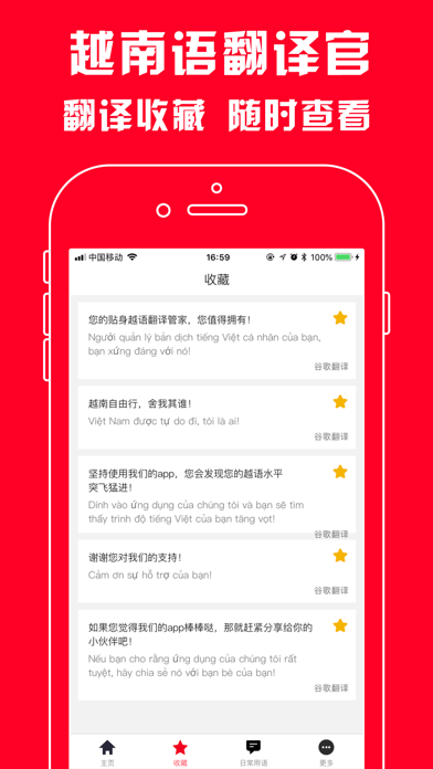 越南语翻译官 - 越南语口语学习翻译软件 screenshot 2