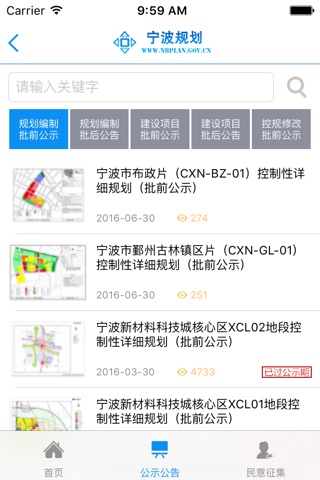 宁波规划 screenshot 2