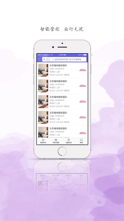 风行商旅 screenshot-3