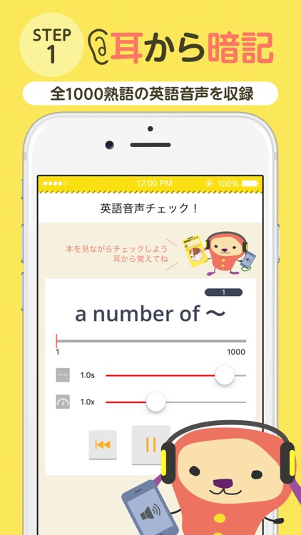 ターゲットの友1000 英熟語アプリ