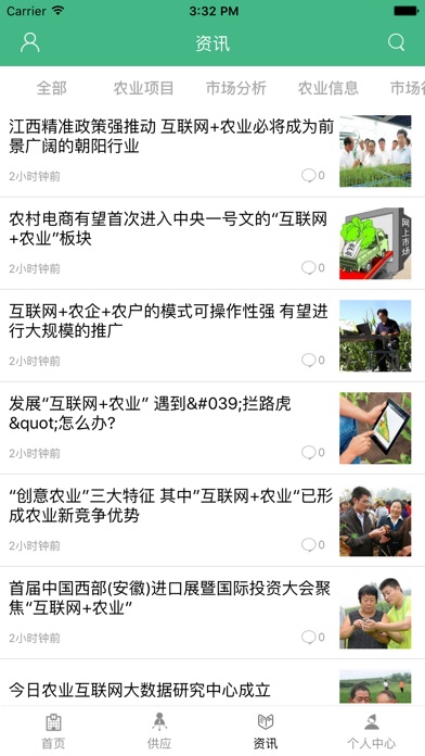 中国农产品交易网平台 screenshot 2