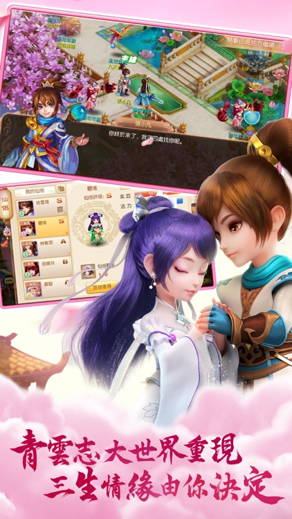 夢幻誅仙手機版 screenshot-0