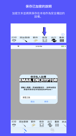 Email Encryptor(圖7)-速報App