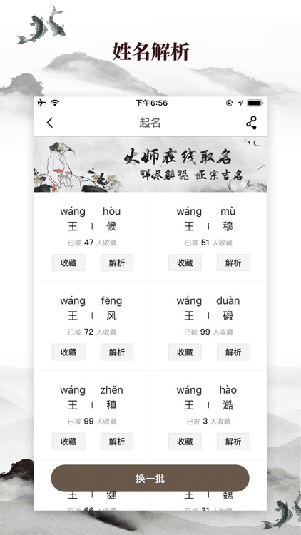 八字起名大师-帮帮测起名解名算命工具