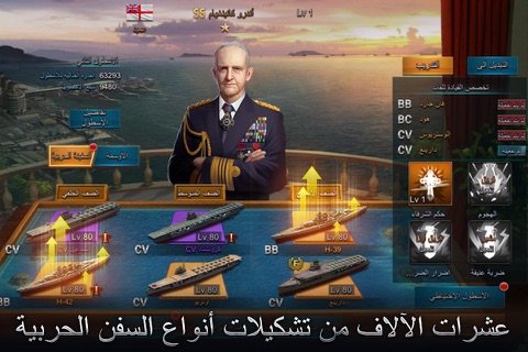 الأميرال:Ocean Overlord screenshot 3