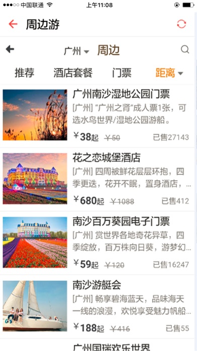 度假网-旅游服务综合平台! screenshot 3